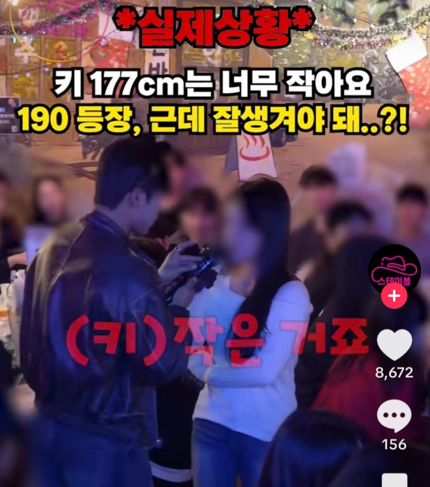 싱글벙글 요즘 여자들이 보는 남자 키