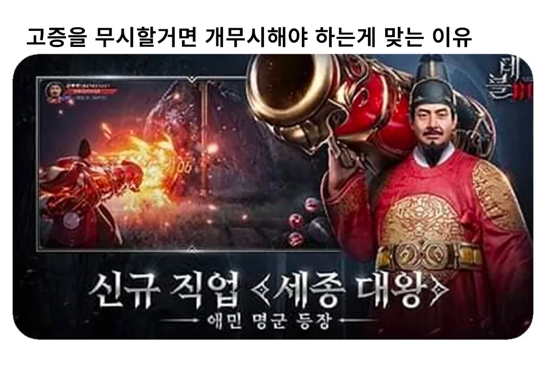 고증을 무시할거면, 개무시 해야하는 이유