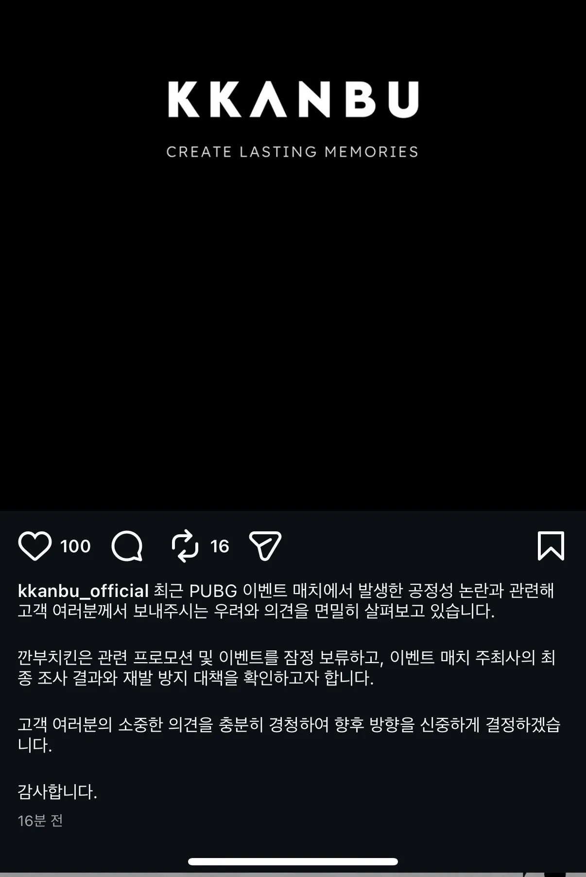 배그대회 스폰서 깐부 치킨 근황