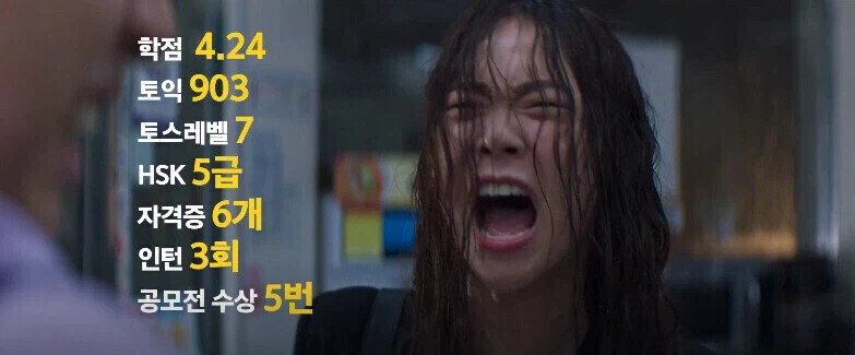 토익 903점 맞는 인재인데 면접 떨어진 주인공 (2)