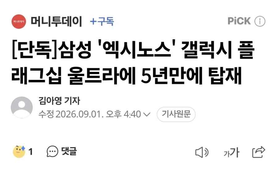 속보) 삼성 갤럭시 울트라 급나누기정책 폐지