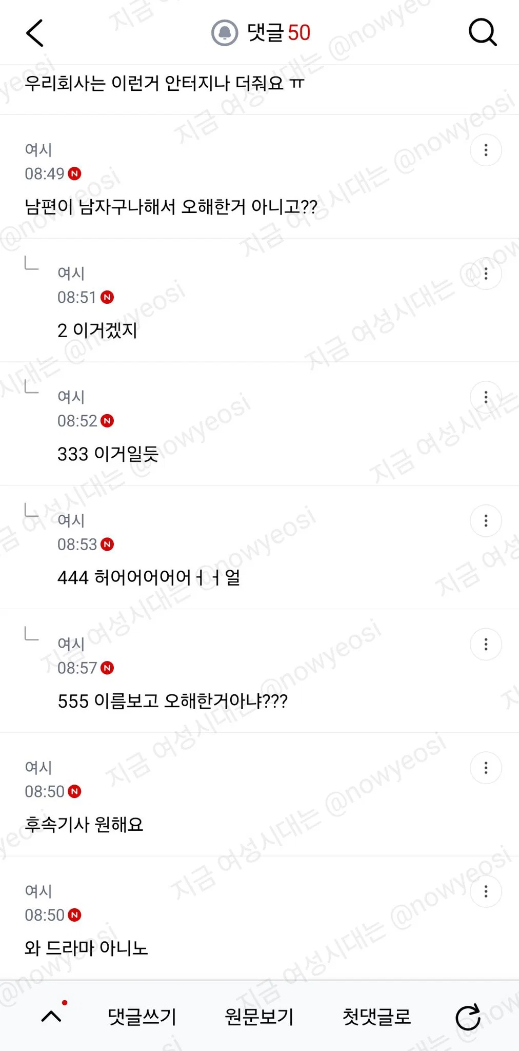 우리회사 아침부터 불륜으로 난리났는데 기혼(여)앤미혼(여) (2)