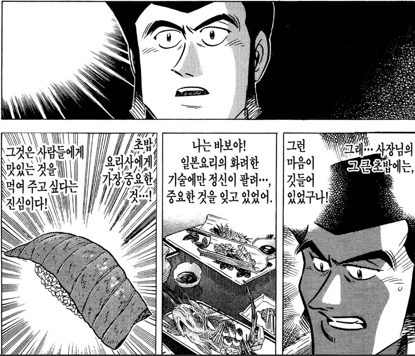 초밥왕) 가게 냈으면 무조건 망했을 요리사 (10)