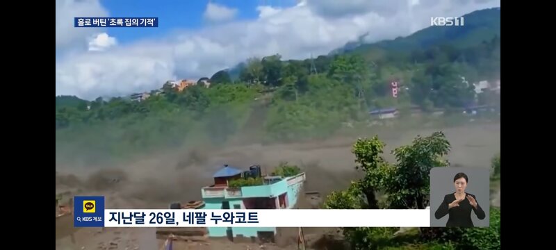네팔 홍수에도 끄떡 없이 버틴 초록색 집 (2)