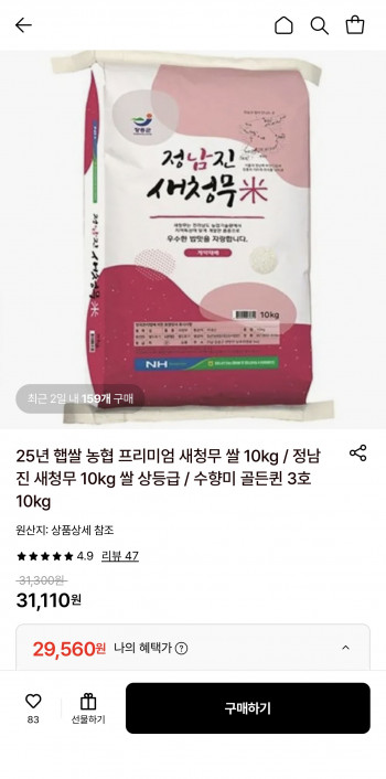 [롯데온] 정남진 새청무 10kg (29,560원 / 무배)