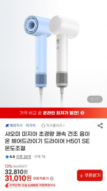 [지마켓] 샤오미 미지아 쾌속 건조 헤어드라이기 H501 SE