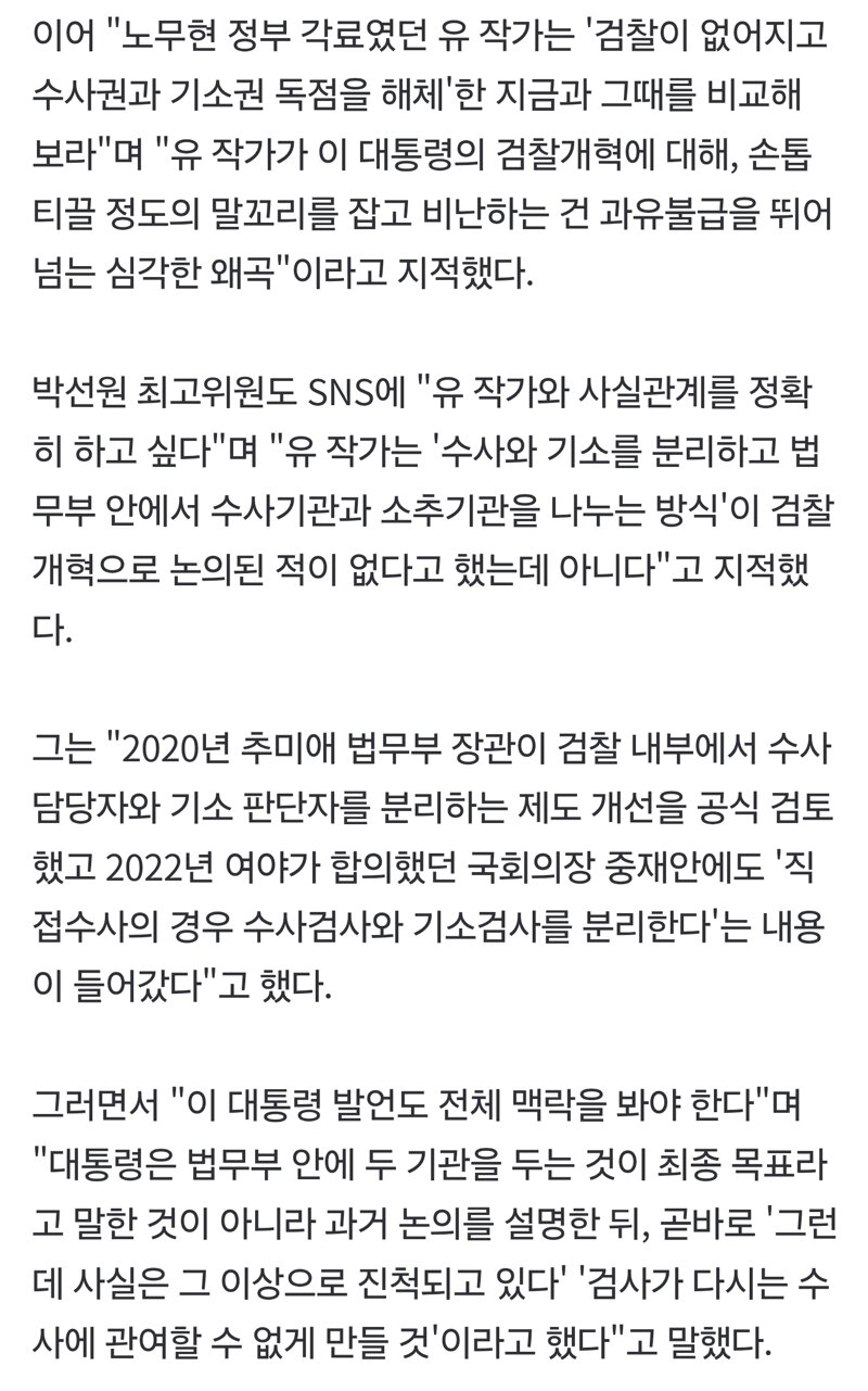 박지원 "유시민, 달 봐야지 왜 손톱 때만 보나…말꼬리 잡고 왜곡해서야" (3)