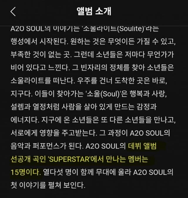 초능력이 있는 멤버들이 지구인 멤버들을 만난다는 이수만 회사 신인남돌 세계관