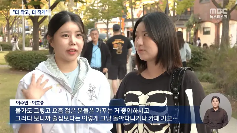"더 작게, 더 적게"‥가볍게 기분좋게 술 즐긴다 (4)