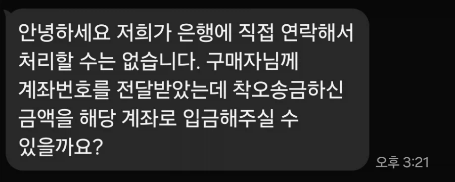 105만원 오송금 이거 진짜 머리아프네 ㅋㅋㅋ