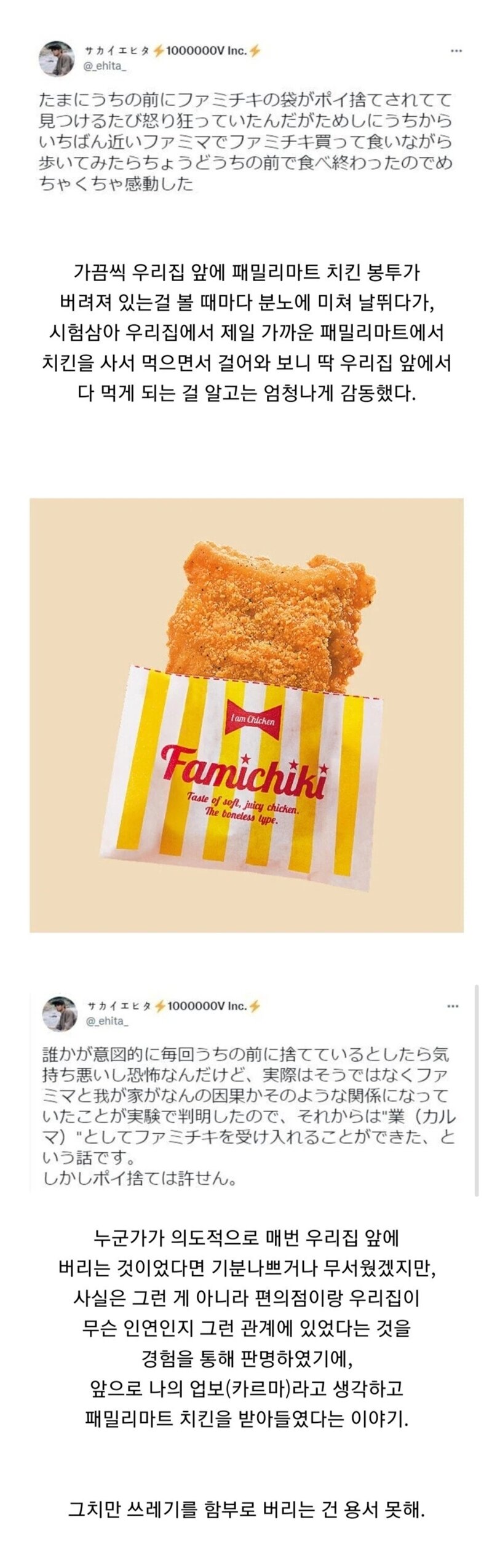 집 앞에 편의점 치킨 봉투가 계속 버려진 이유