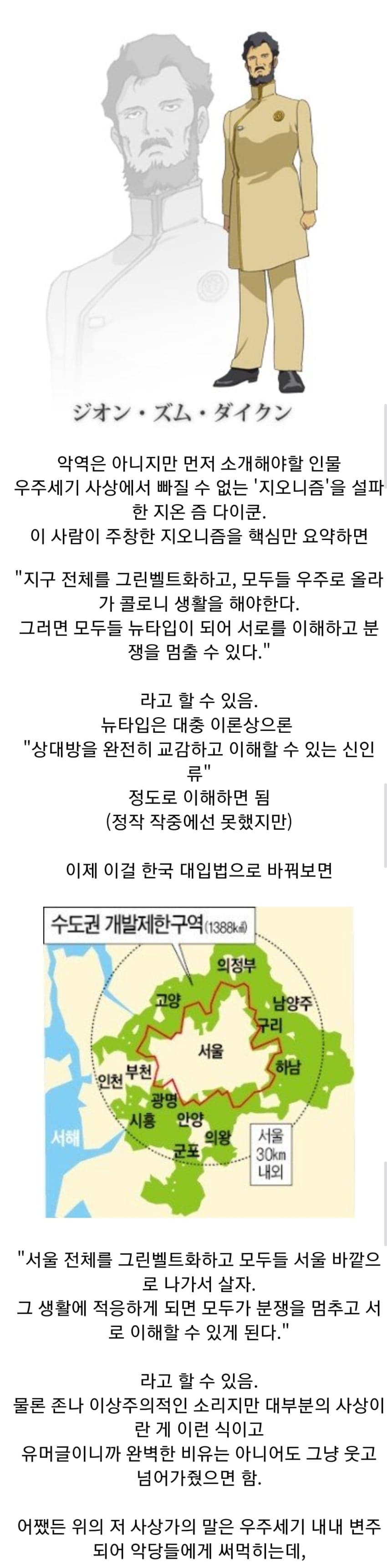 한국 대입법으로 보는 건담 악역들 사상 (2)