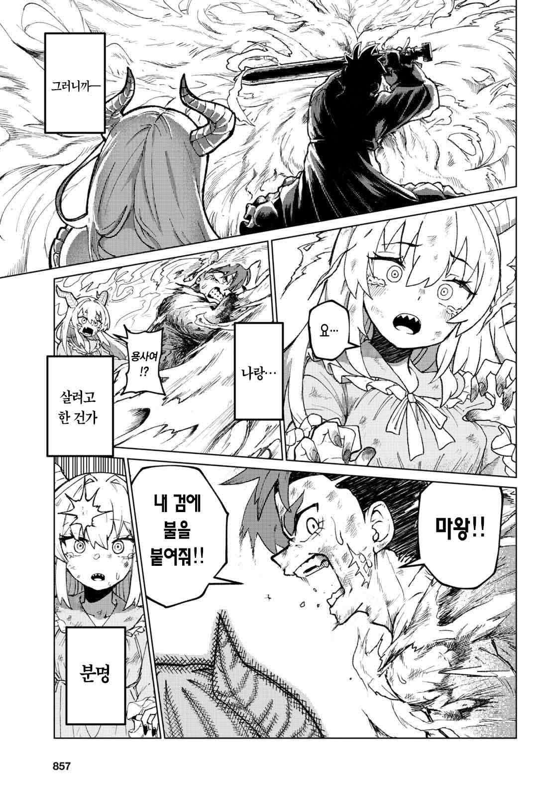 마왕과 동거하는 용사 만화 (25)