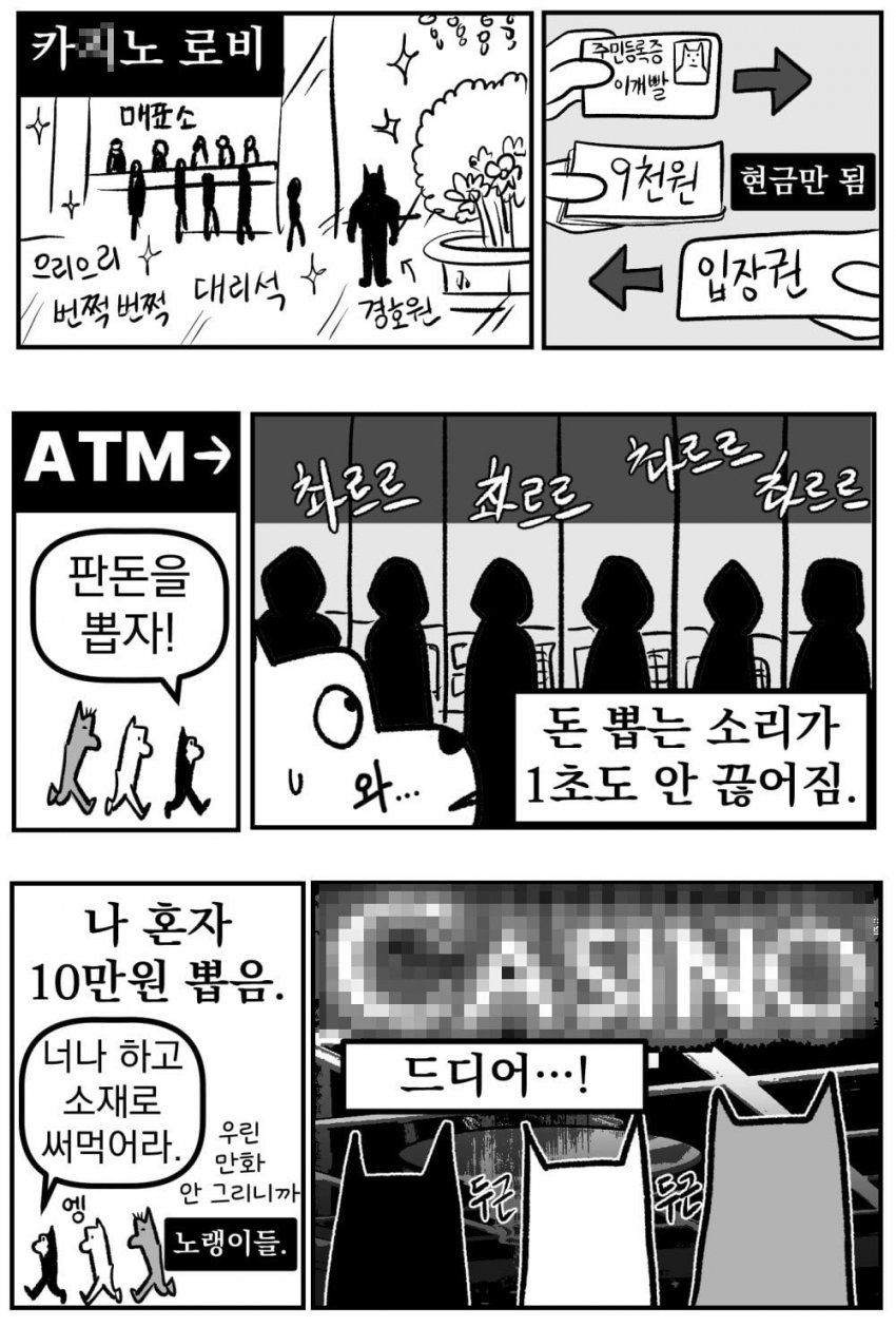 싱글벙글 강원랜드 가보는 만화.Manhwa (4)