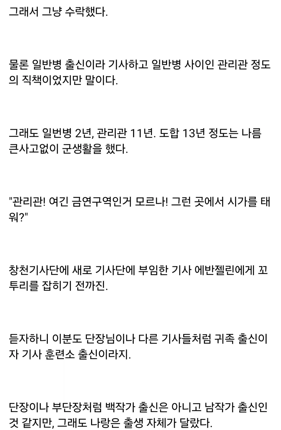 "귀족 영애 여기사님이 직접 평민을 기합 주시다니!!" (4)