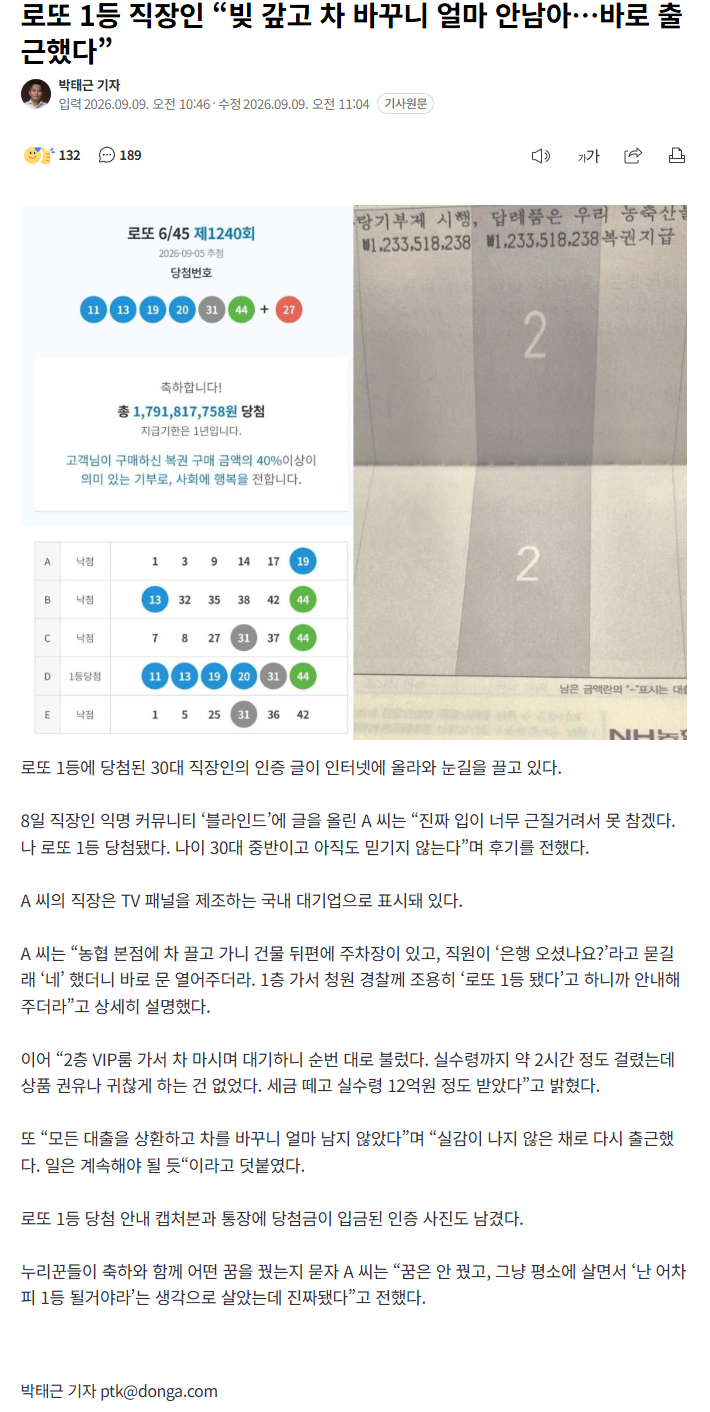 로또 1등 당첨됐지만… "빚 갚고 나니 바로 출근"