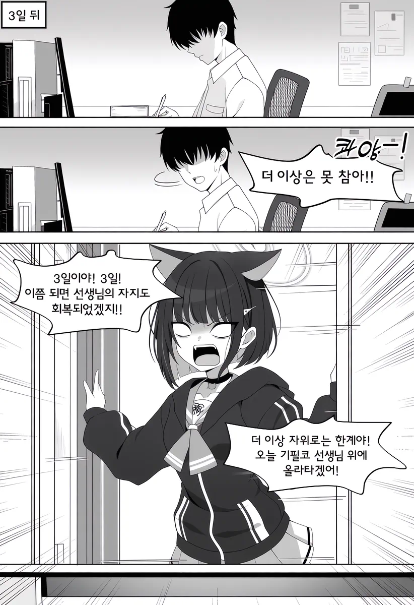 ㅆㄷ, 블아) 센세를 지키려는 미네.manhwa (3)