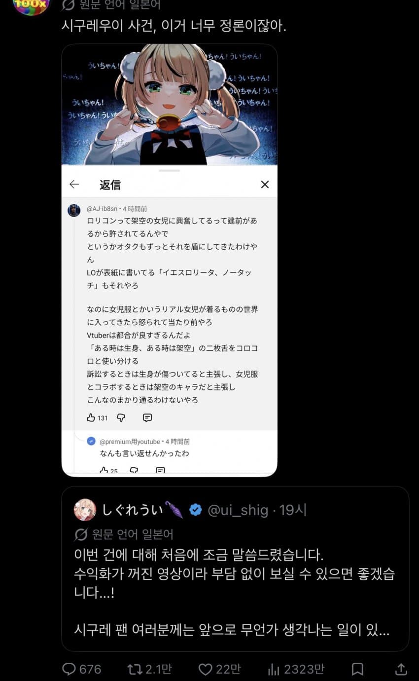 와들와들 일본 로리신 레퀴엠 버튜버 근황... (7)