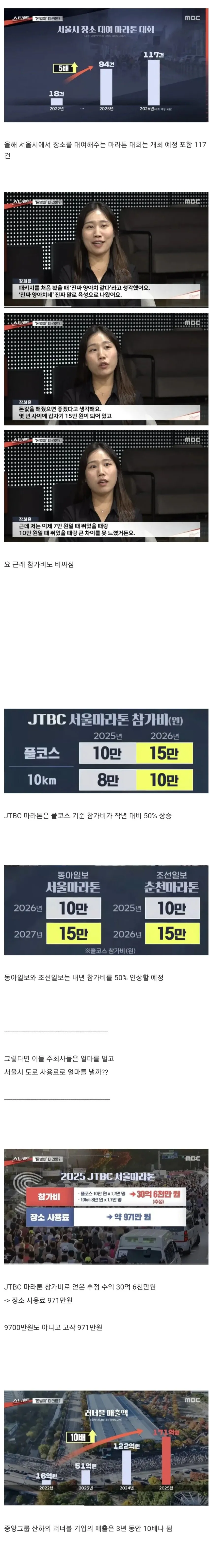 10월 11월 마라톤 67번 개최하는 서울시 (2)