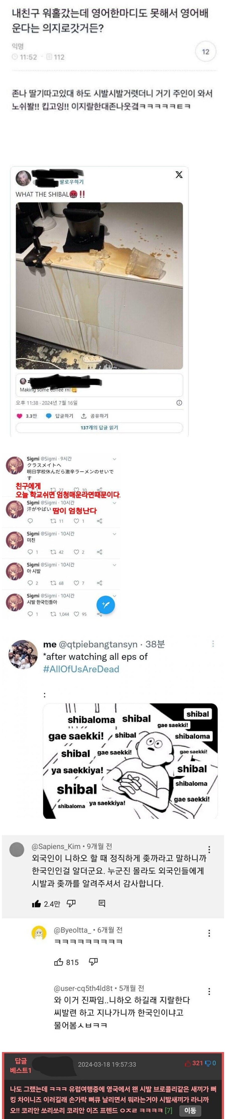 해외여행가는 한국인들의 노 시발 주의보 (3)