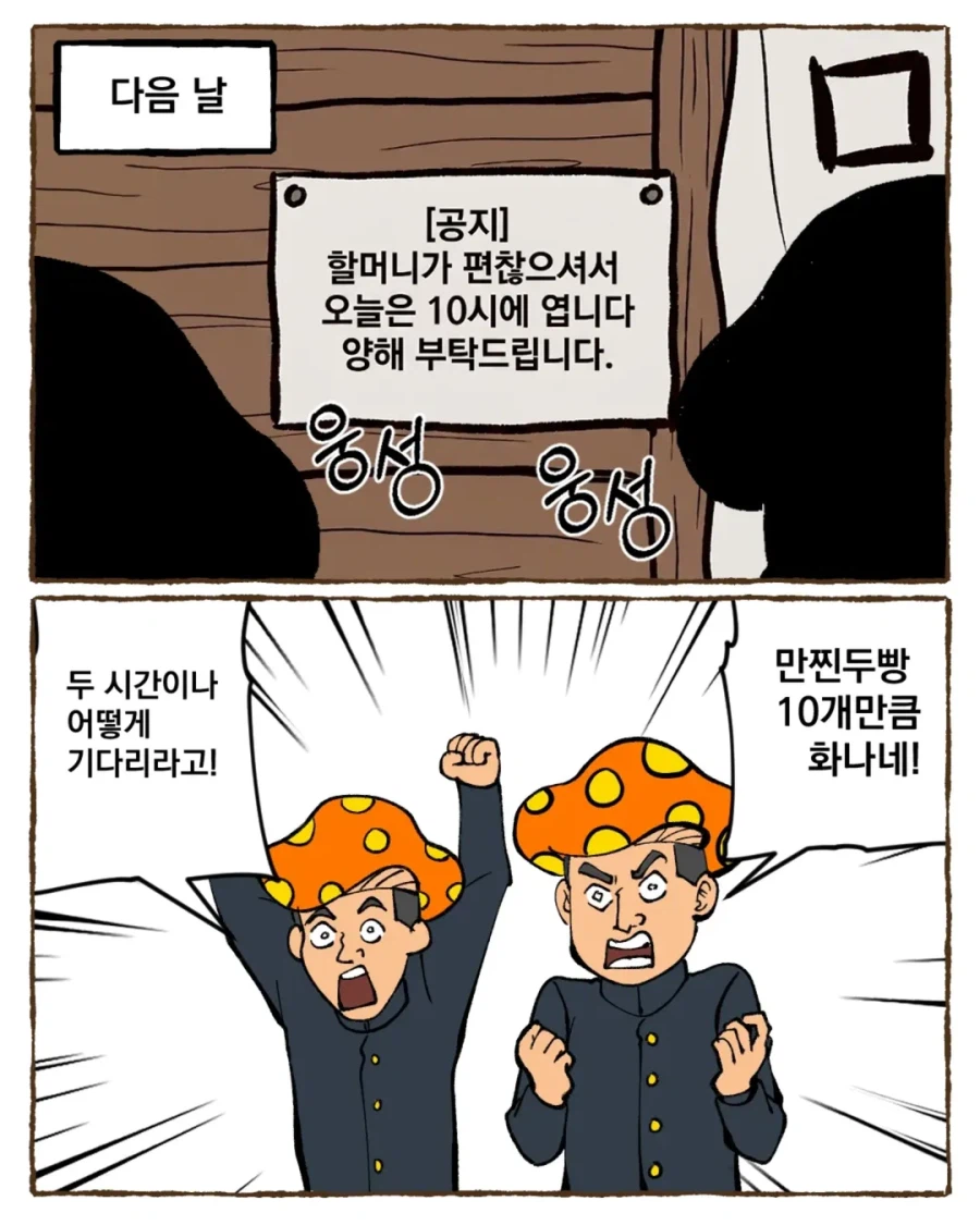 그때 그시절 쌀숭이 만화 (11)