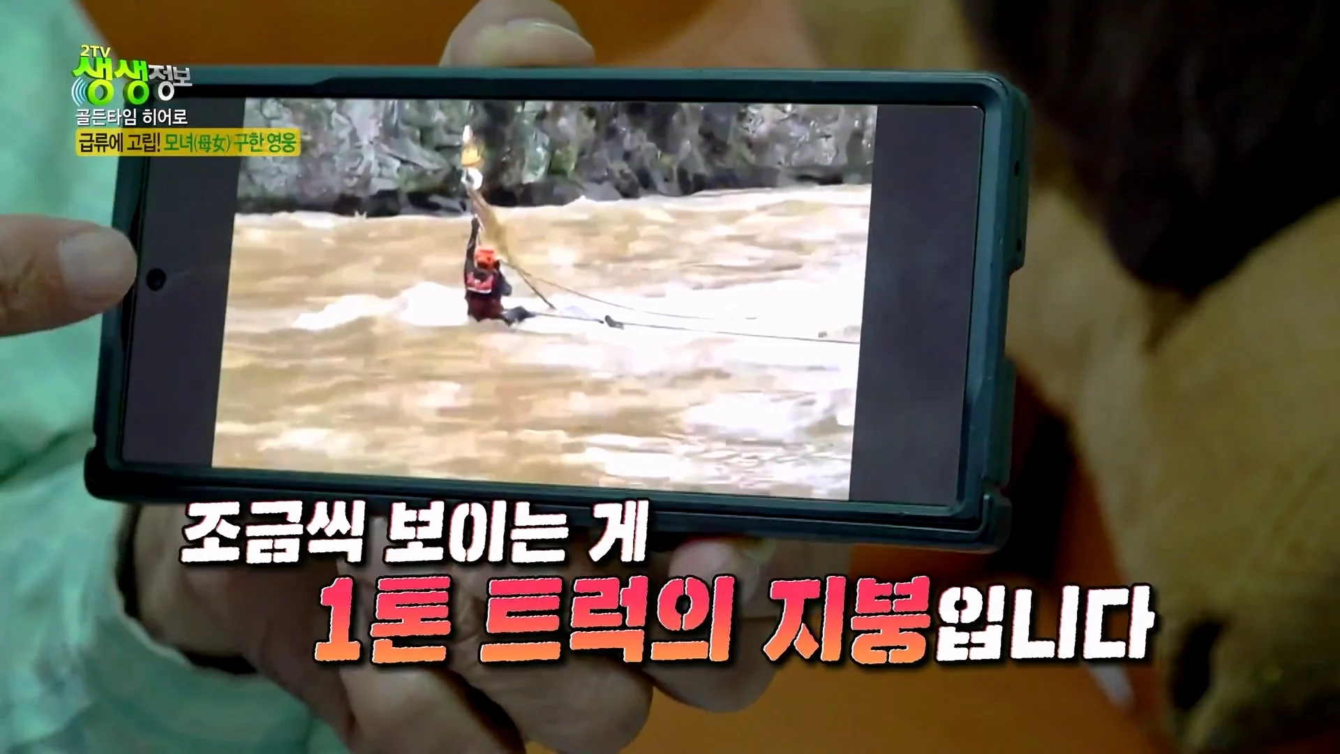 크레인으로 급류에 떠내려가는 모녀 구출했다는 크레인 기사 (33)