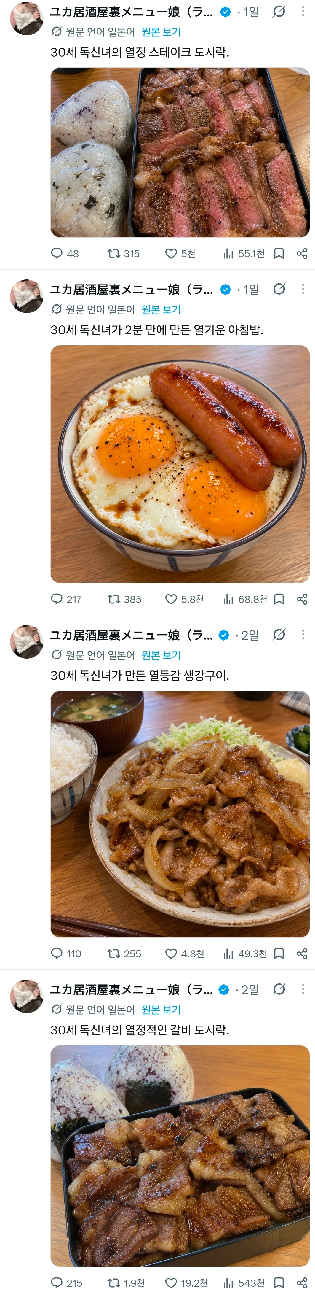 30대 독신녀의 자포자기 식단 (4)