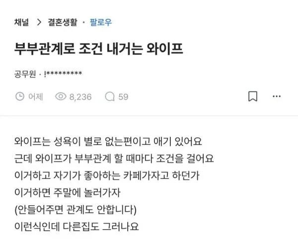 부부관계할때마다 조건을 거는 아내가 고민