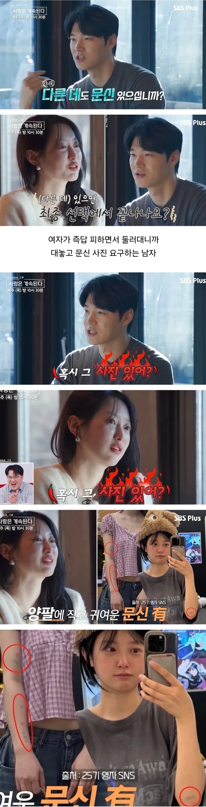 문신녀를 대하는 남자들의 속마음 (2)