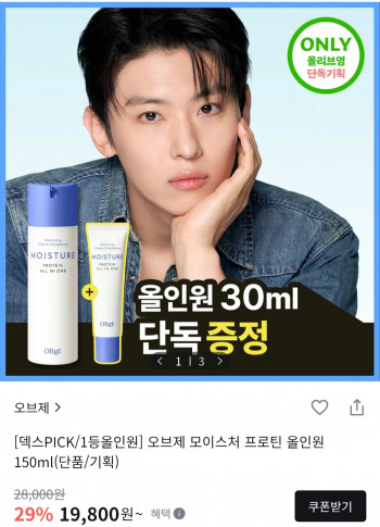 [기타] 오브제 모이스처 프로틴 올인원 150ml