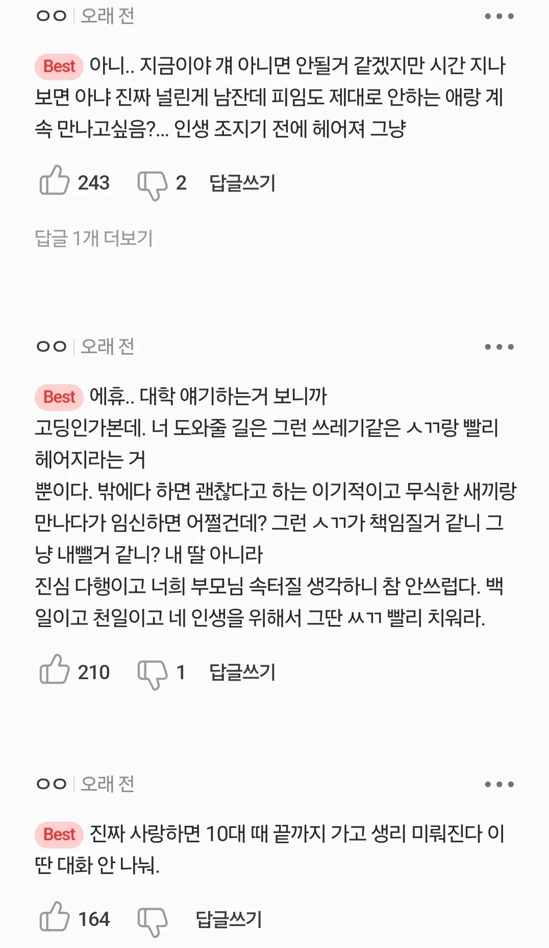 엄마가 남친이랑 헤어지래요 제발 도와주세요 (9)