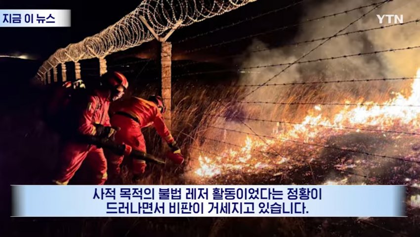 몽골 대초원에 '화르륵', 불법 낚시하려다 불낸 일본인들 (13)