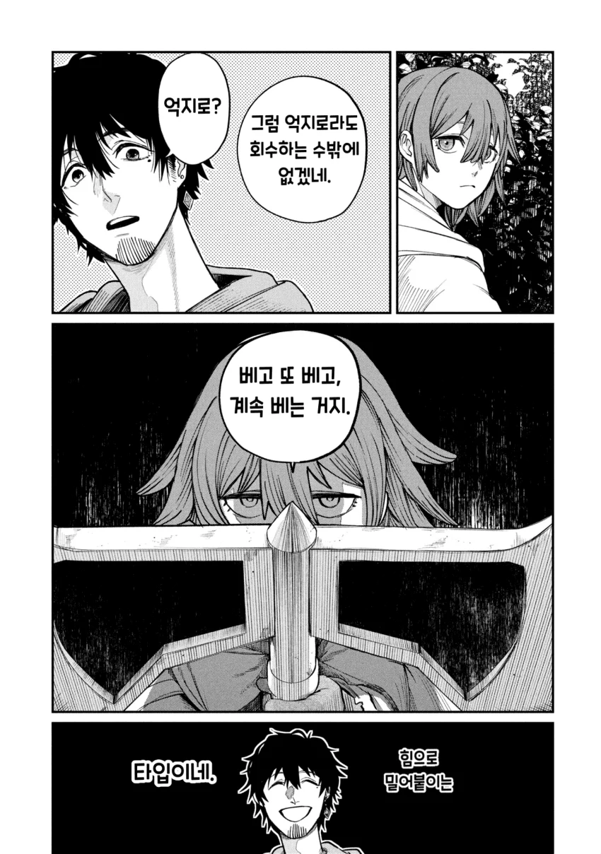 던전의 시체 운반꾼 아가씨 (3) manhwa (7)