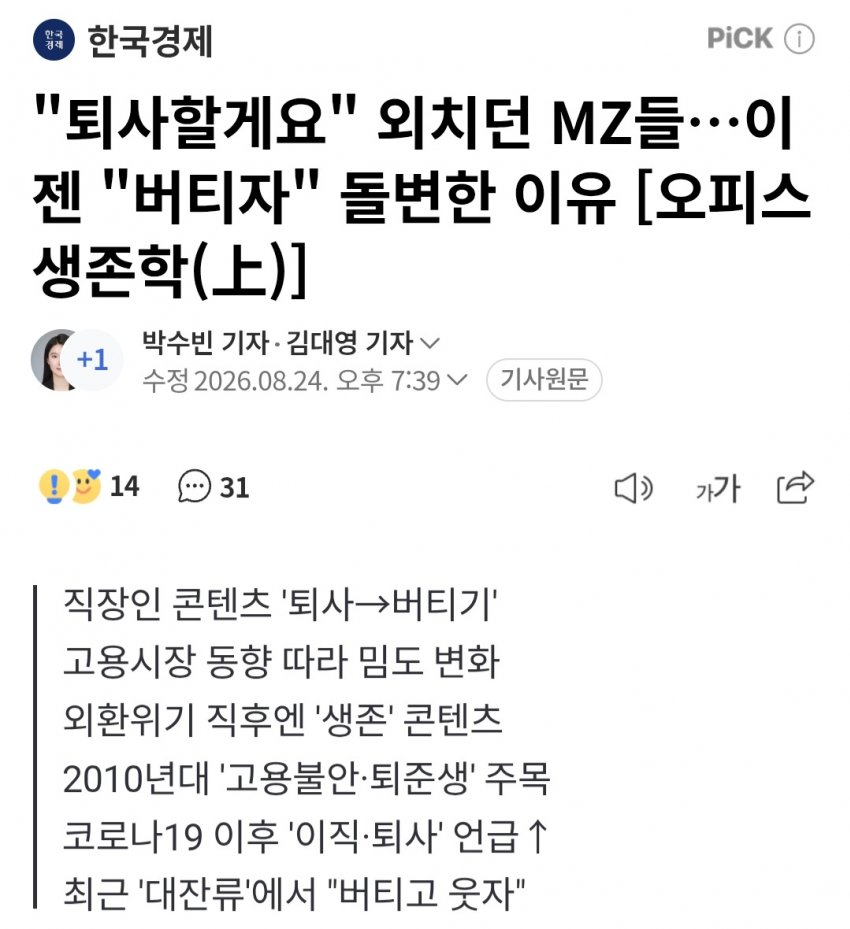 "퇴사할게요" 외치던 MZ들…이젠 "버티자" 돌변한 이유