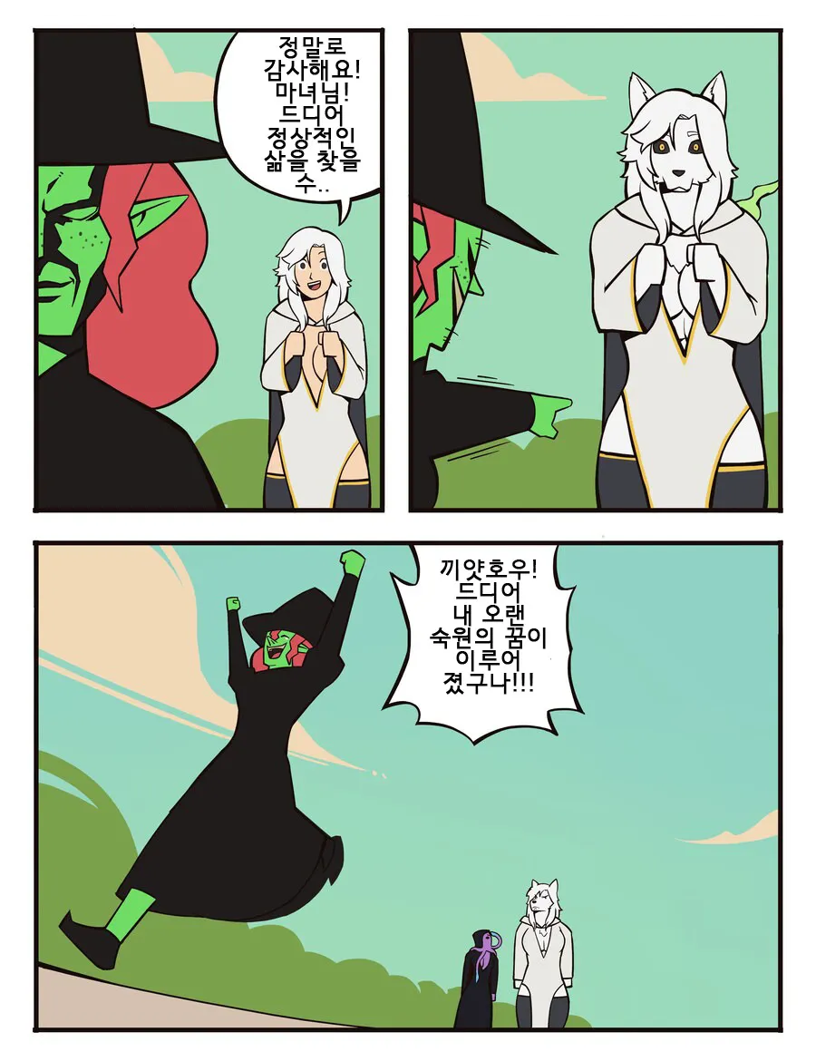 싱글벙글 저주를 거는 사악한 마녀 (16)