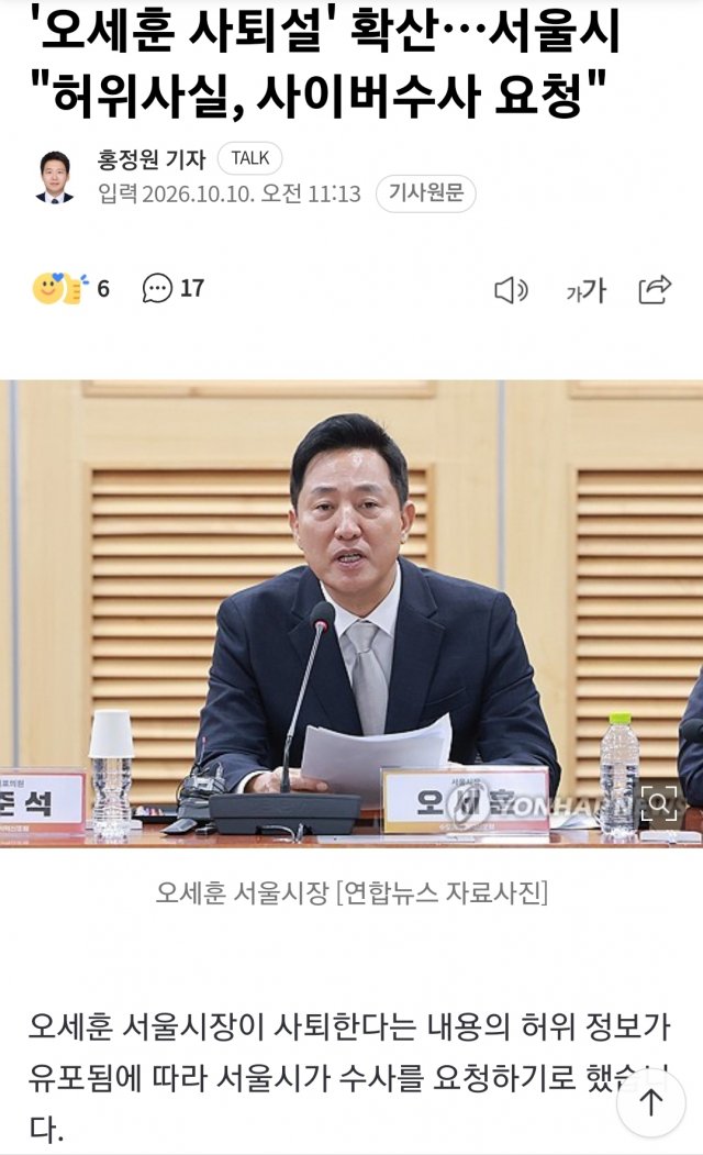오세훈 시장직 운명, 23일 항소심서 결판 (3)