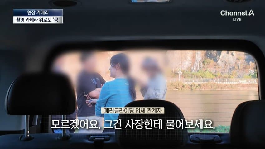 채널a) 주차장에 낙하산?...하늘서 날벼락 (29)