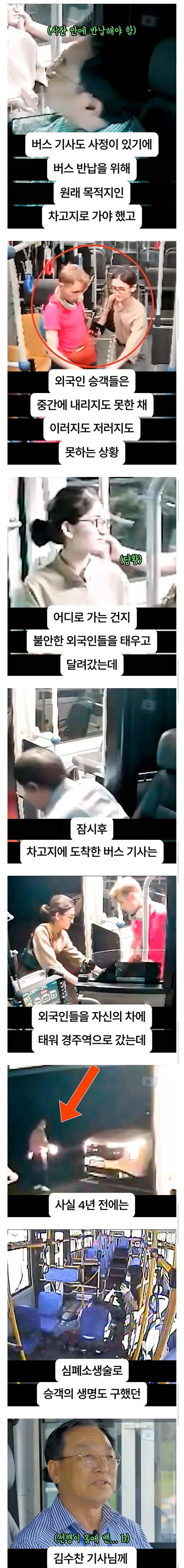버스 승차 거부 당하는 줄 안 외국인 관광객들 (3)