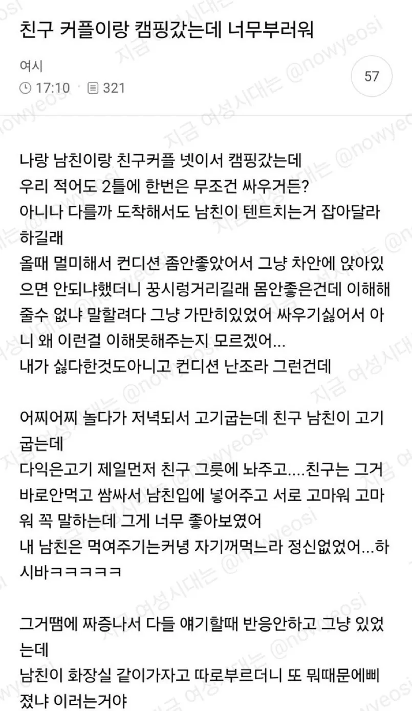 여시)친구커플이랑 캠핑갔다가 남친이랑 싸움