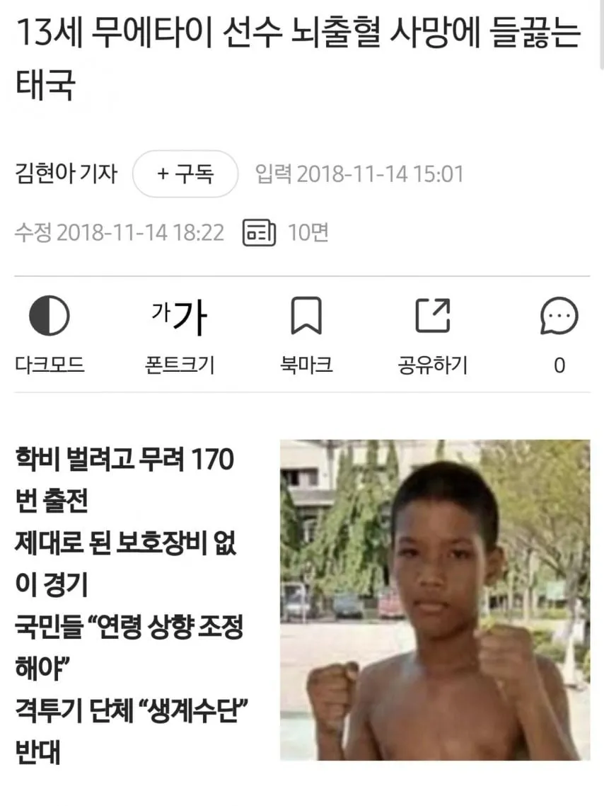 가난한 자들의 무술 무에타이
