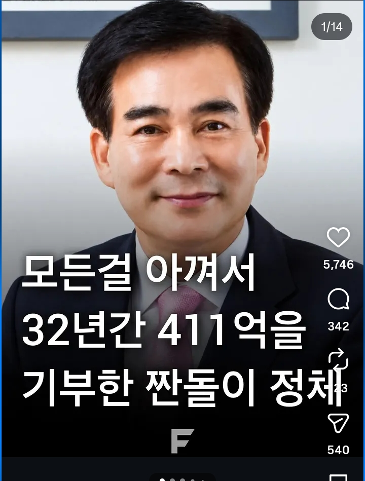 모든걸 아껴서 32년간 411억을 기부한 짠돌이