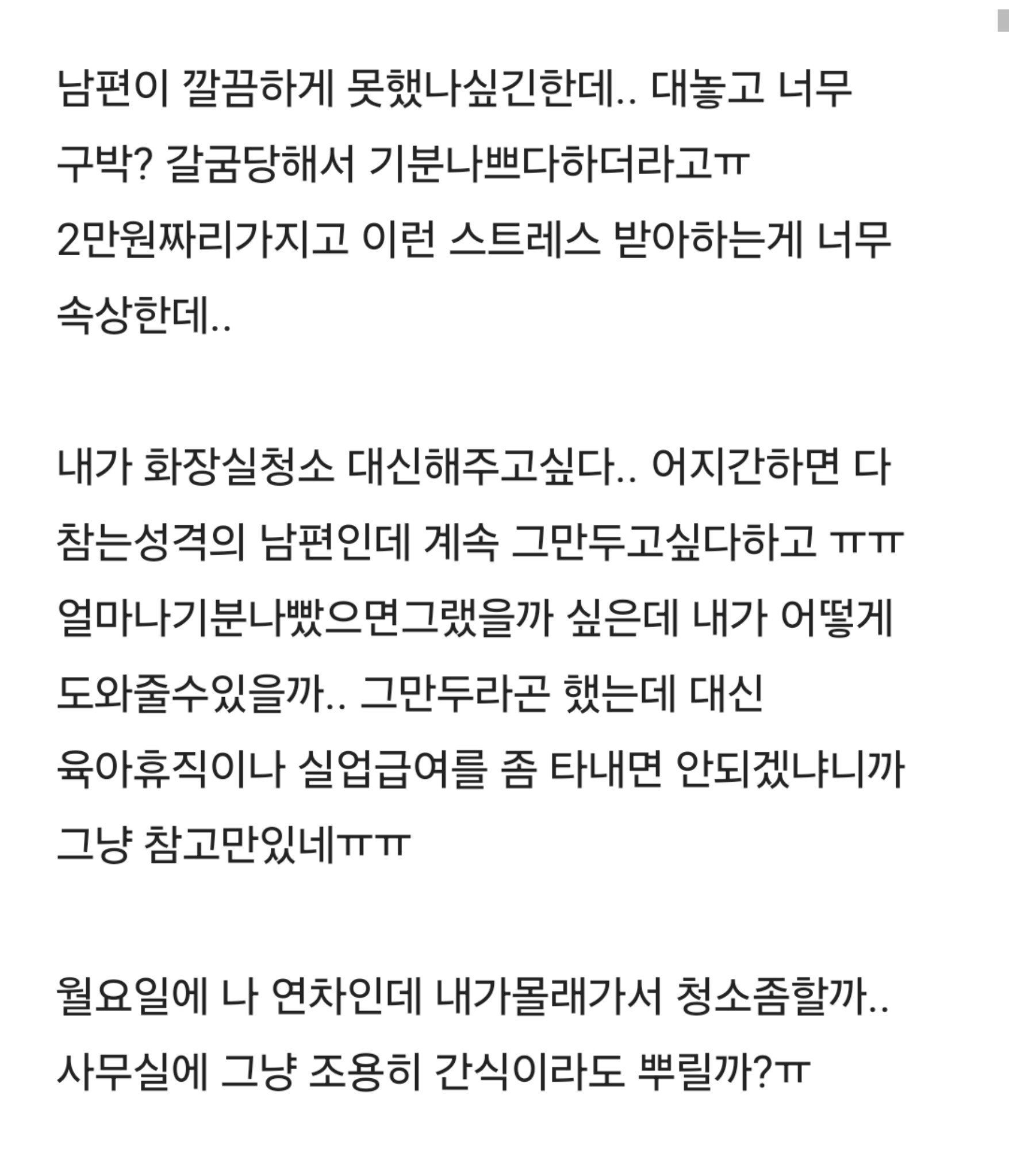 중소기업다니는 남편때문에 속상한 블라인 (2)
