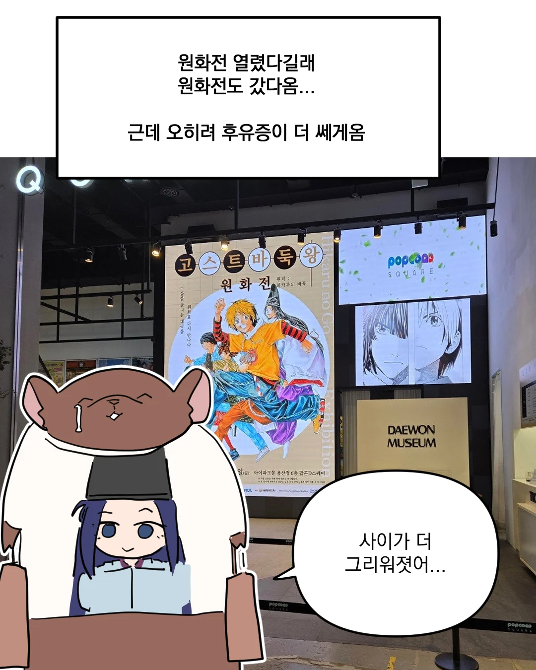 고스트바둑왕 보는 만화 (10)