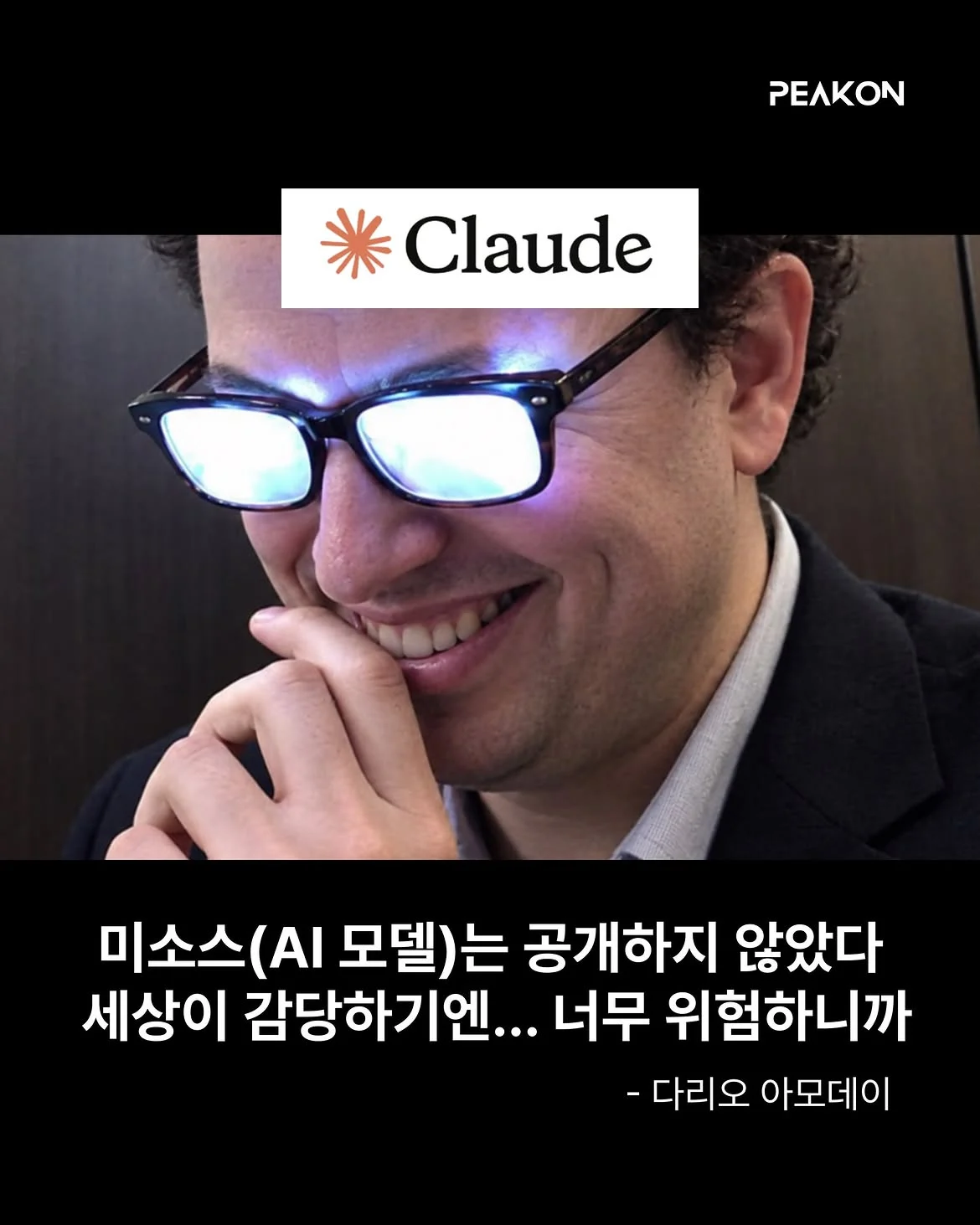 중2병 걸린 AI CEO (2)