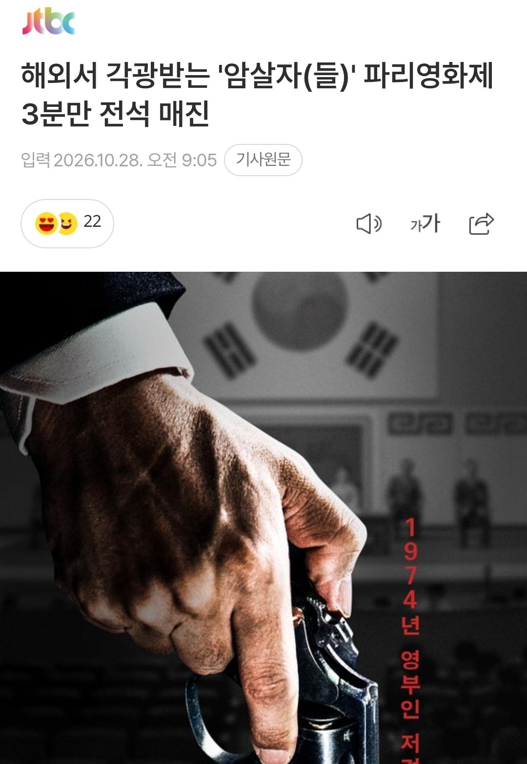 오늘 프랑스에서 개막하는 파리 한국영화제