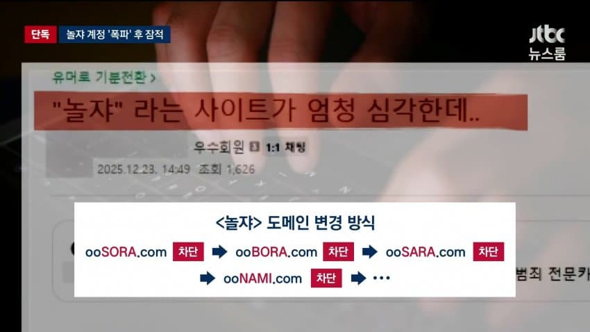 jtbc) 불법 촬영 '놀쟈' 5달째 폐쇄...경찰 추적 (6)