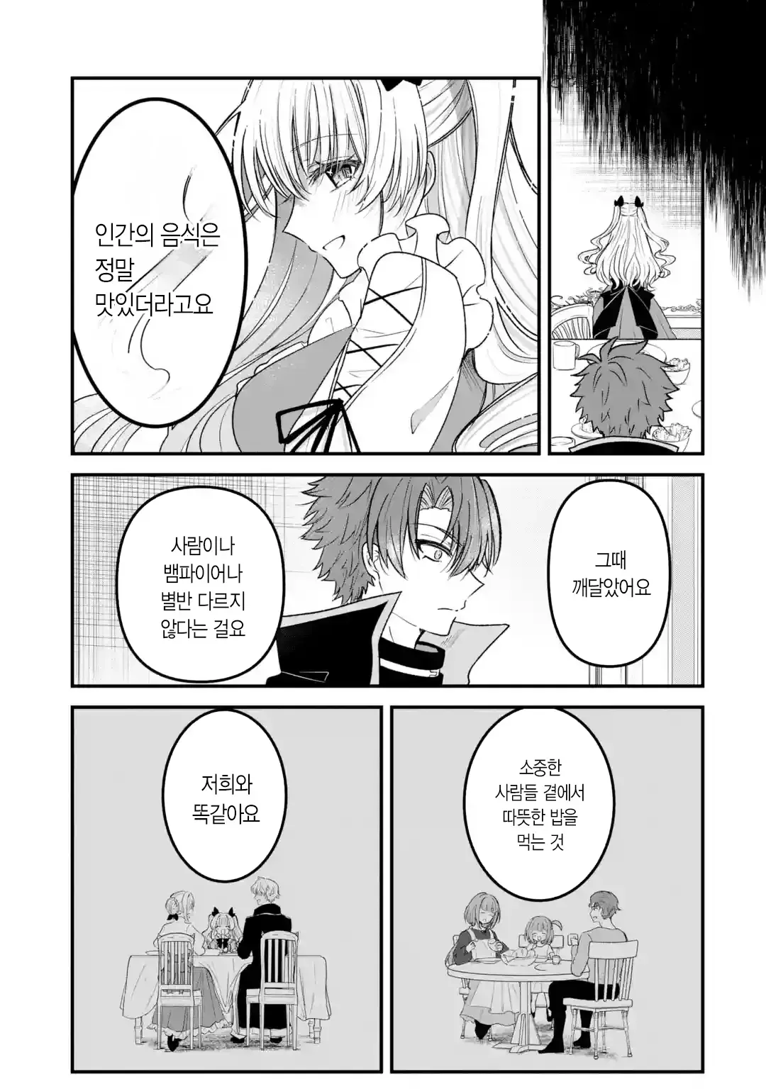 외로움쟁이 뱀파이어 만화 (23)