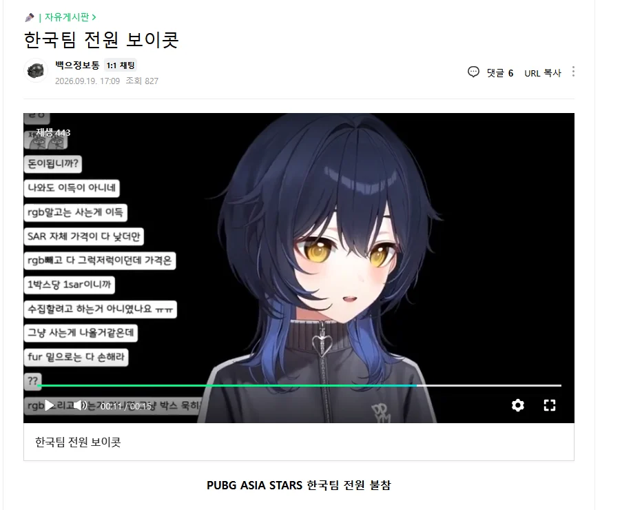 배그 아시안스타즈 대회 한국팀 전원 보이콧 확정