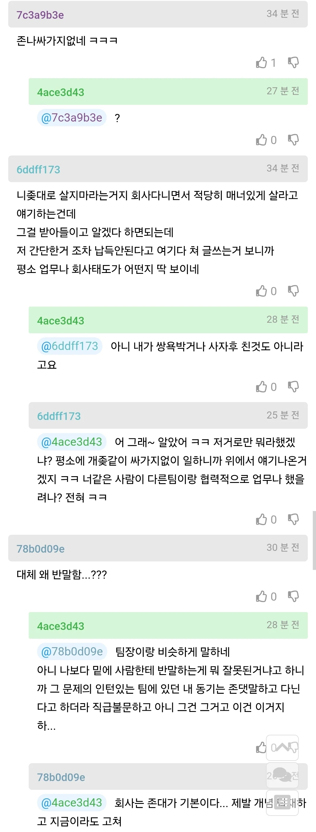인사팀에 지적 받은걸 납득 이해 못하겠다는 사람 (3)