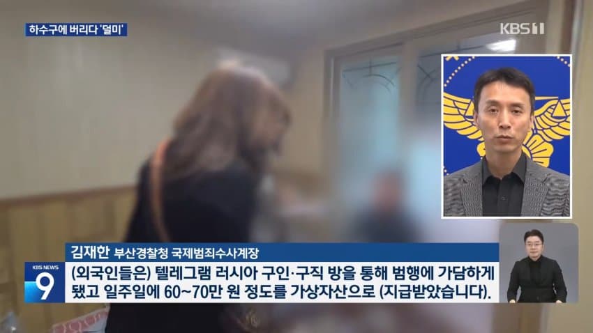 kbs) 변기에 버린 유심칩에 '덜미'...101명 검거 (6)